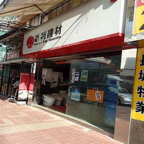 順利建材黑店